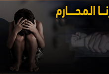 زنا_المحارم