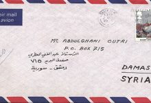 ظرف رسالة نزار قباني لعبد الغني العطري